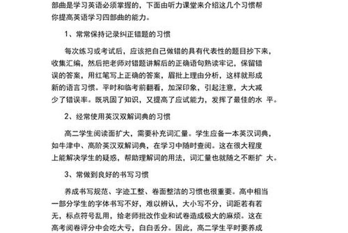 高中如何学好英语、高中如何学好英语班会内容