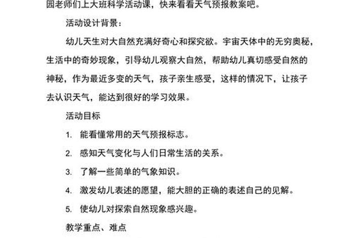 学 谚语 - 学谚语报天气教案反思