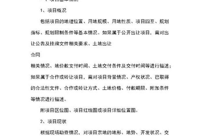 项目计划书怎么写模板 项目计划书怎么写模板范文