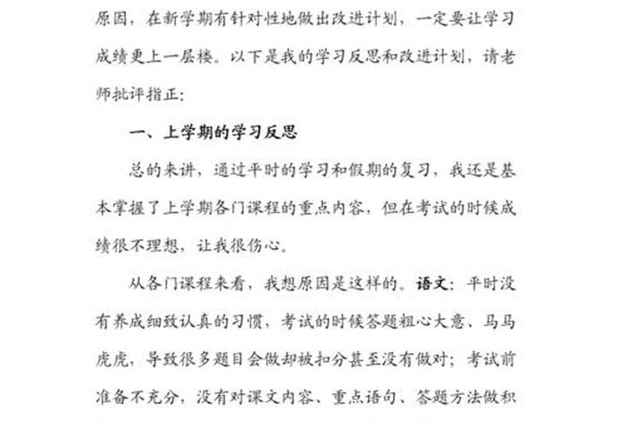 学习改进策略 改进的策略和措施