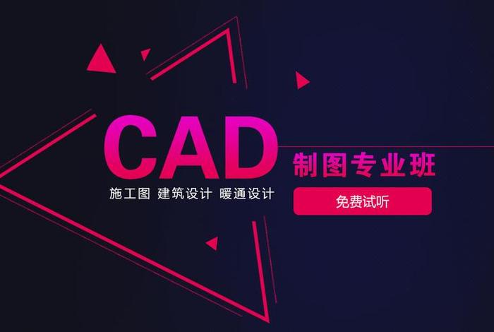 cad培训班一般学费多少钱、学cad制图培训班要多久
