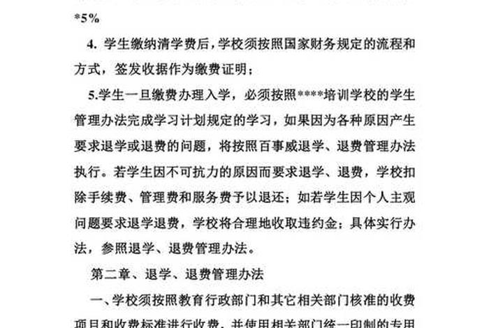 课外培训班，课外培训班不退费怎么投诉