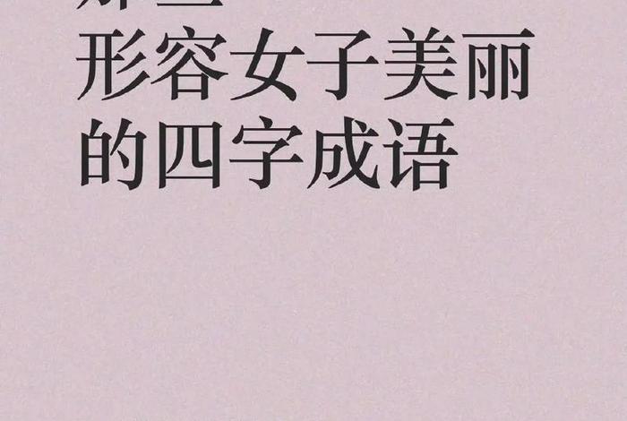 形容