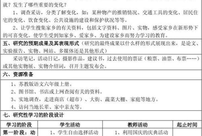 探究性教学活动设计，探究性教学活动设计计划书