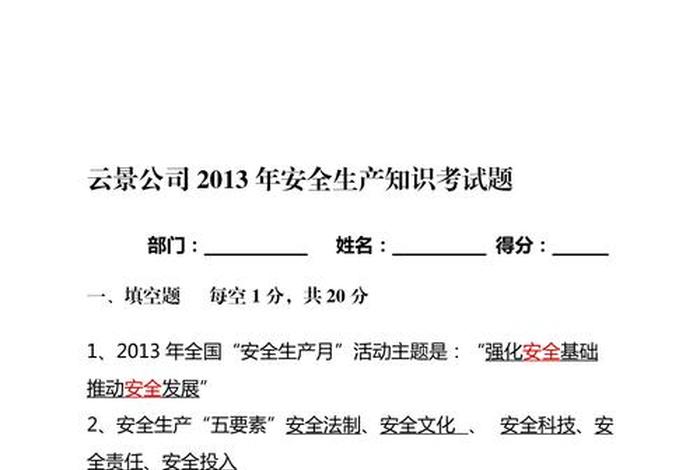 安全生产学习题库及答案 安全生产题库及答案解析