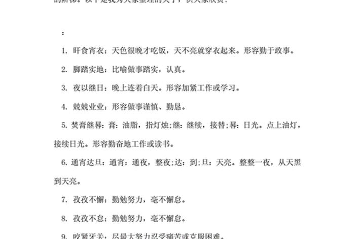 努力学习的词语（鼓励学生努力奋斗的词语）