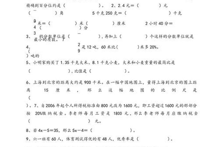 六年级下册数学试卷、六年级下册数学试卷电子版