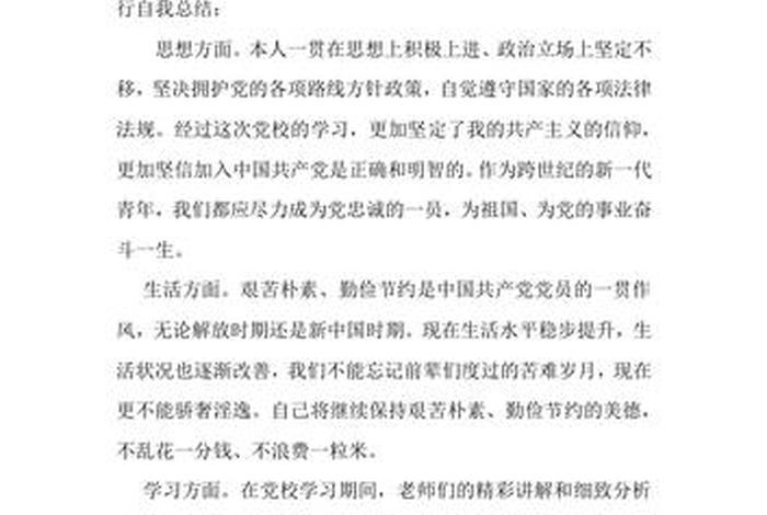 党课小结简短200字 党课小结简短200字怎么写
