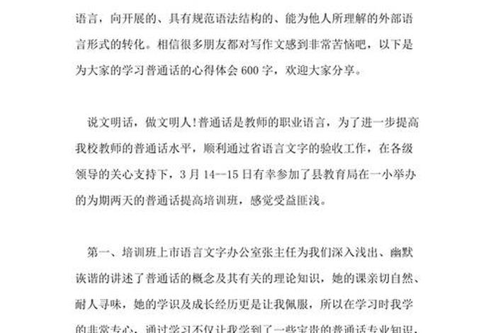 学国语 讲国语 用国语，学国语用国语讲国语心得体会