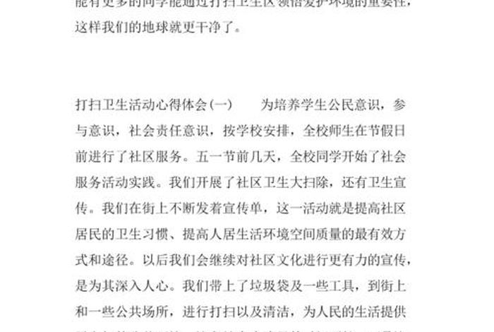 帮助学校打扫卫生心得体会 - 学校打扫卫生心得体会500字