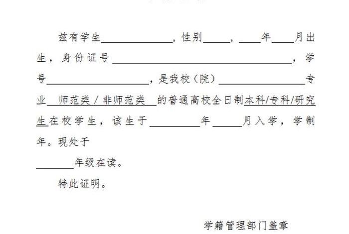 上学时的证明人 上学证明人写谁
