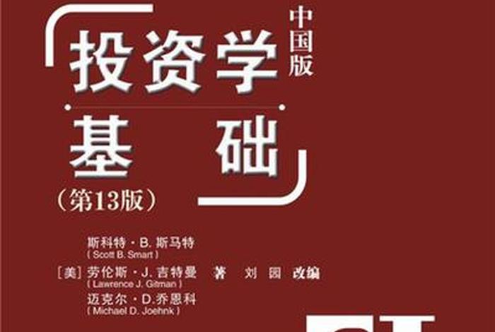 投资入门基础知识 - 投资入门基础知识书籍