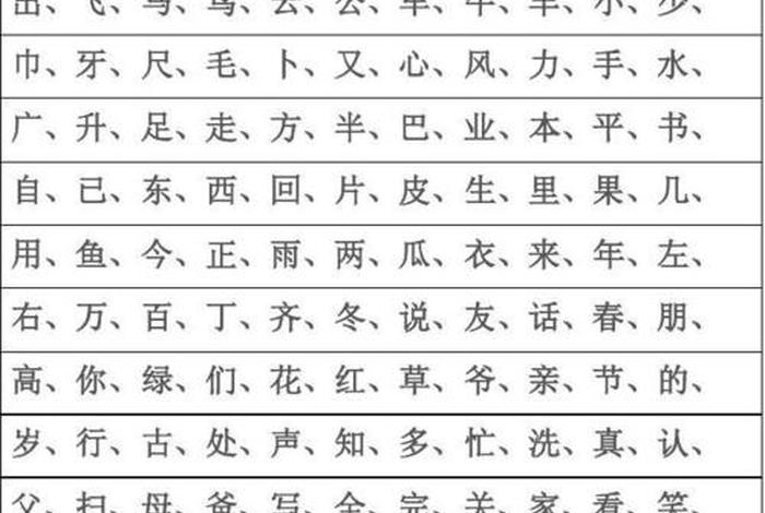学习生字的方法，生字大全