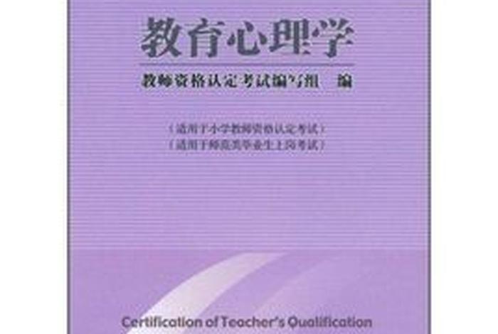 心理学老师、心理学教师资格证