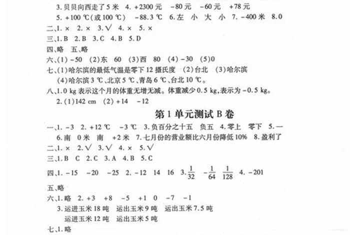 自主能力测评单元测试卷答案六年级、自主能力测评单元测试卷答案六年级数学