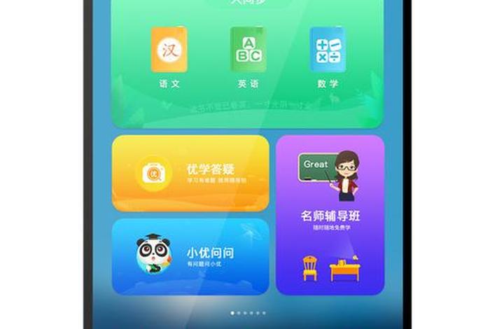 优学派学习机（优学派学生平板怎么样）