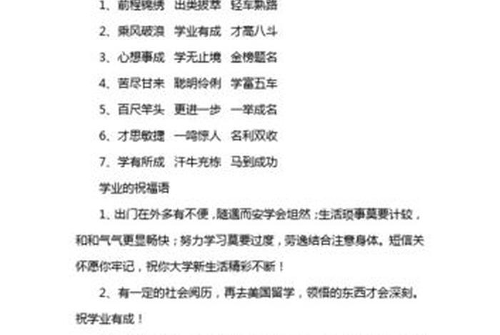祝学习成绩进步的四字词 祝学生成绩进步的成语