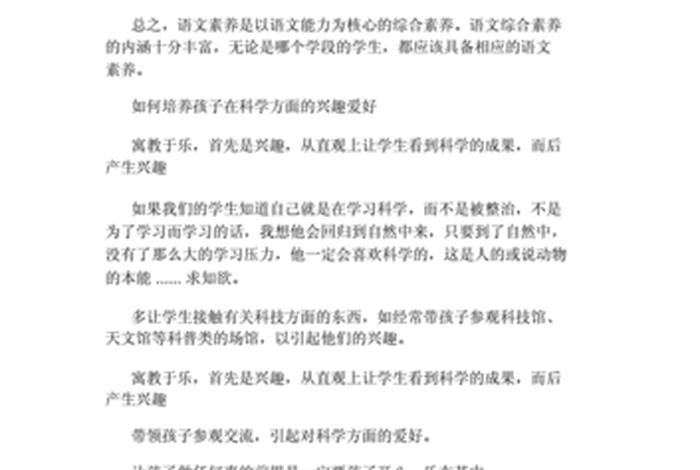 简答如何培养学生的兴趣 如何培养学生真正的兴趣