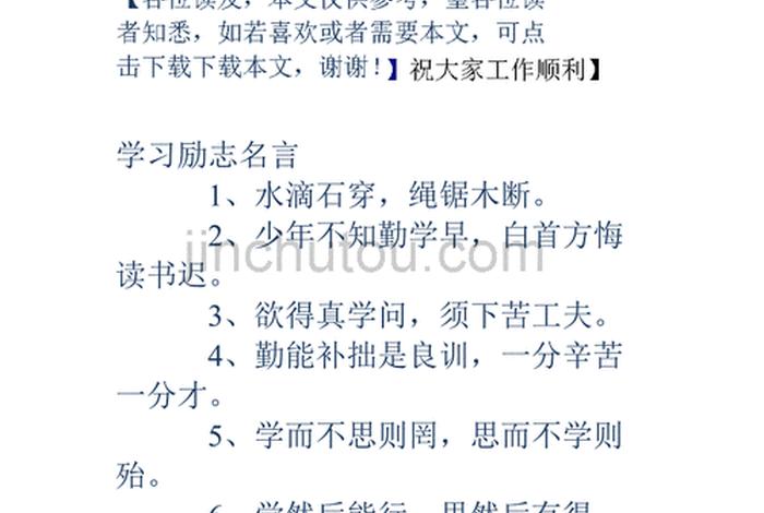 鼓励学习的经典语句、鼓励自己的名言