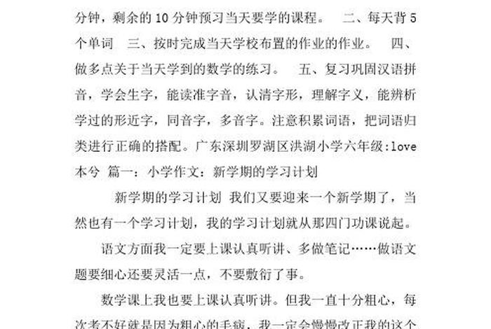 学习数学计划200字；数学计划二百字