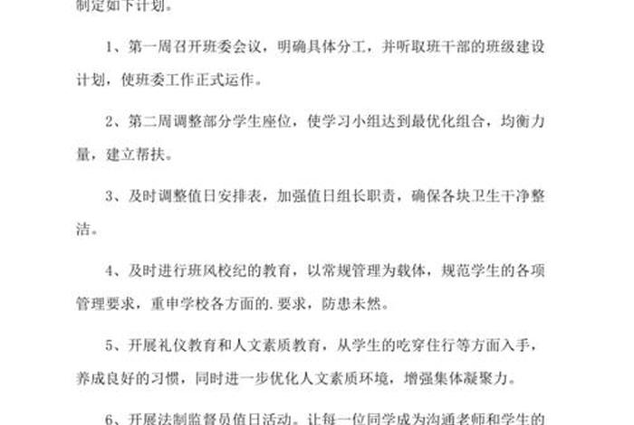 学习计划初二班干部 - 初二班务工作计划工作要点 学习计划初二班干部 - 初二班务工作计划工作要点