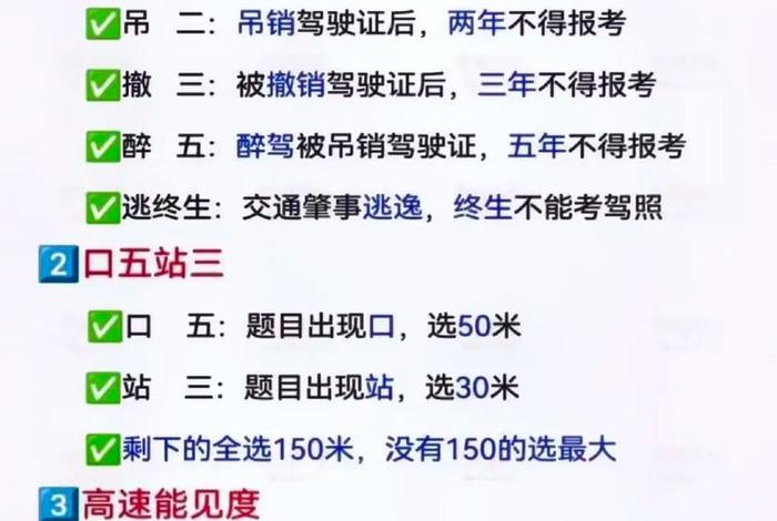 科目一怎么学才容易通过，科目一懒人记忆法