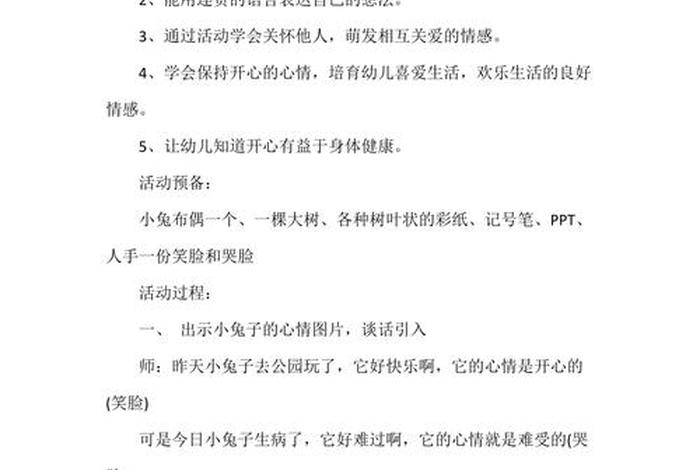 学会观察心理健康教案（学会观察心理健康教学反思）