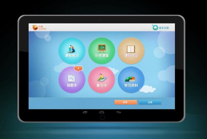 平板学校app 平板学校定制版
