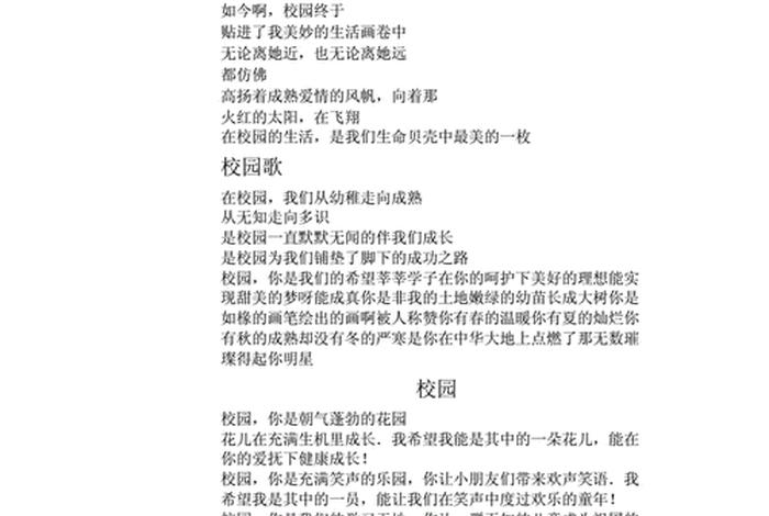 朗诵学校的赞歌串词报幕词、朗诵学校的赞歌串词报幕词大全