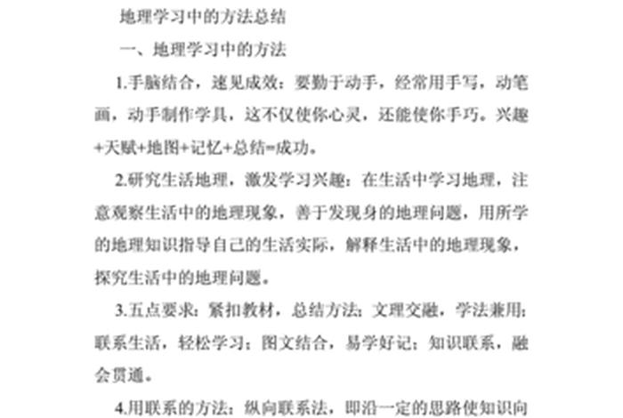 地理学习方法和技巧（学地理的方法技巧有哪些）