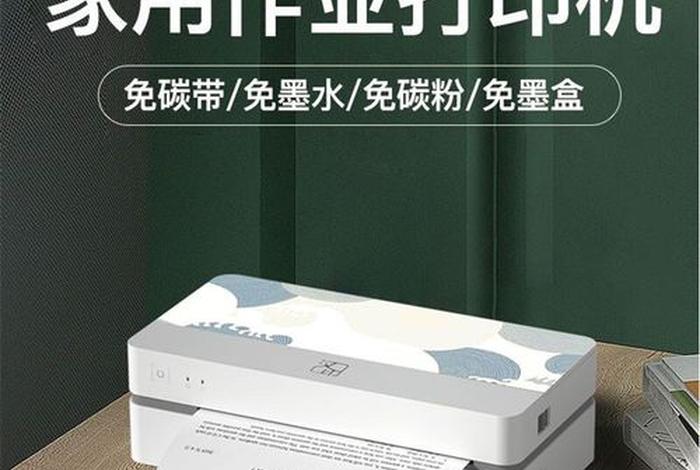 学习打印机、小学生家用打印机买哪种好