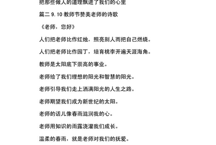 老师学生的诗句；老师学生的诗句怎么写