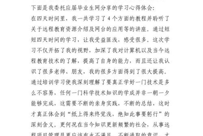 外出学习培训心得、外出培训心得体会总结范文