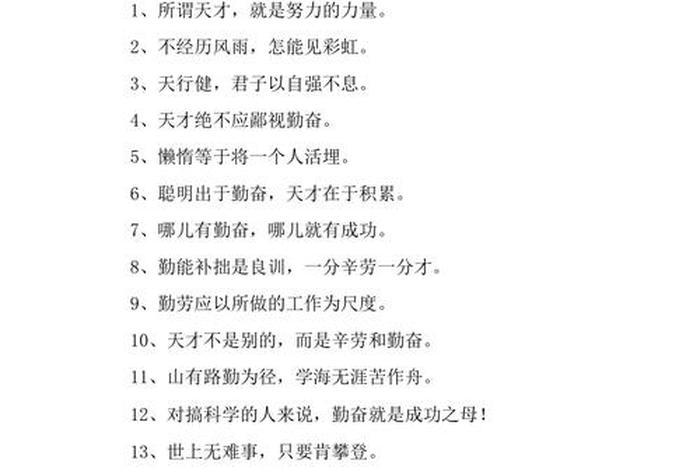 关于勤奋的名人名言，关于勤奋的名人名言名句