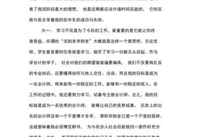 大学生个人长期计划 大学生个人长期计划怎么写