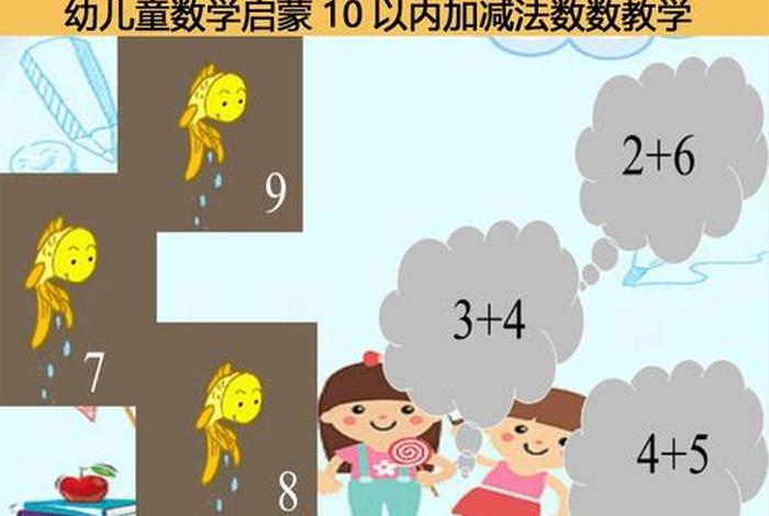 学习加减法的动画片 - 学加法动画片视频 学习加减法的动画片 - 学加法动画片视频