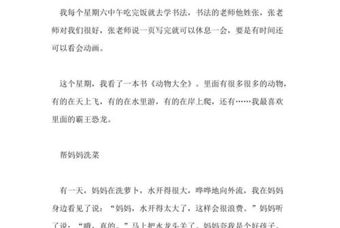 小学日记50字左右 小学日记50字左右暑假