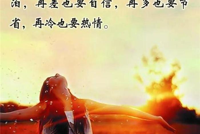 励志的句子精致短句（女人励志的句子精致短句）