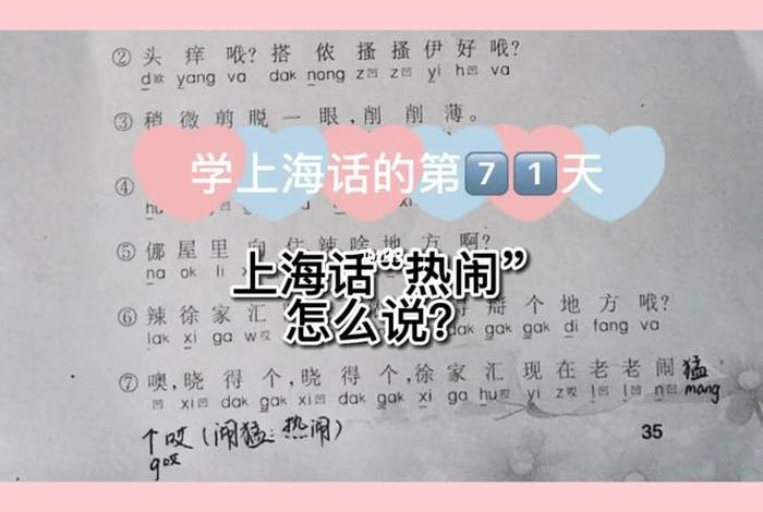 上海话学习12集、上海话教学视频完整版