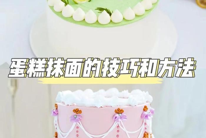 做蛋糕的课程教学，制作蛋糕课程