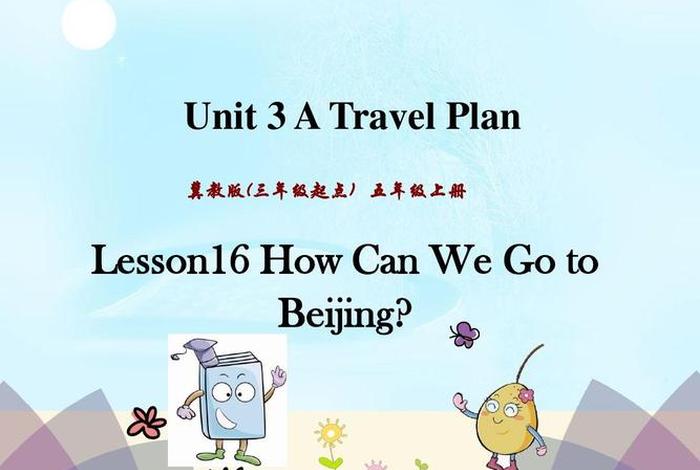 学习旅行英语（l旅行英语）