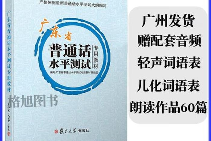 普通话朗读训练60篇、普通话朗读训练60篇朗读