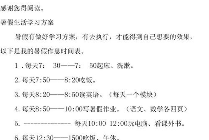 暑假生活学习计划（暑假生活的计划怎么写）
