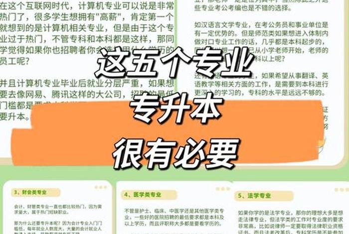怎样专升本（怎样专升本才是全日制本科）
