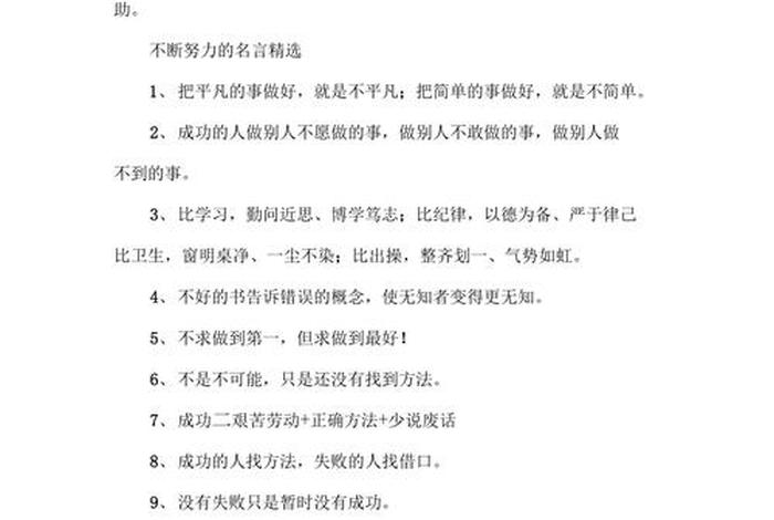 关于勤奋努力的名人名言（关于勤奋努力的名言及事例）