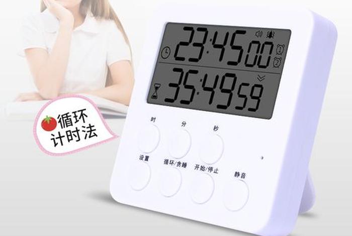 学习计时器闹钟两用、计时器闹钟使用方法