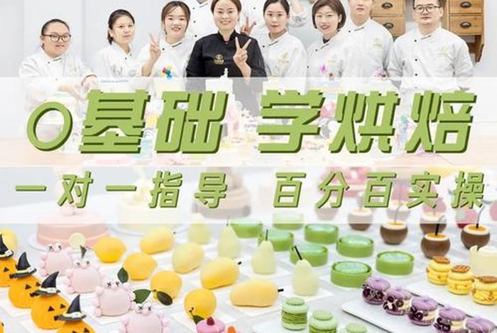 烘焙学习班深圳（烘焙学校学费一般是多少深圳）