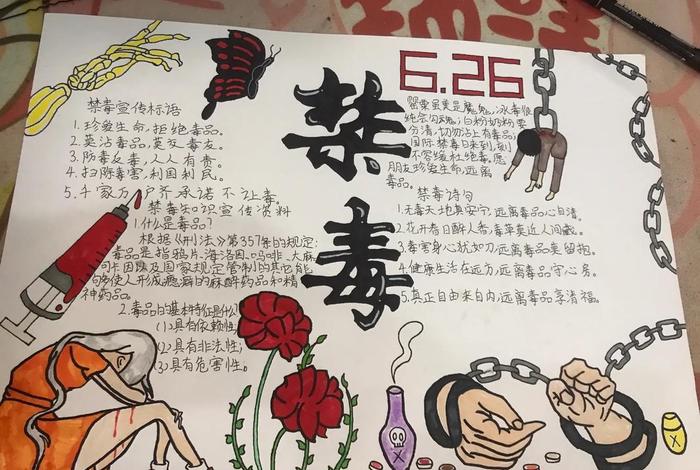 禁毒