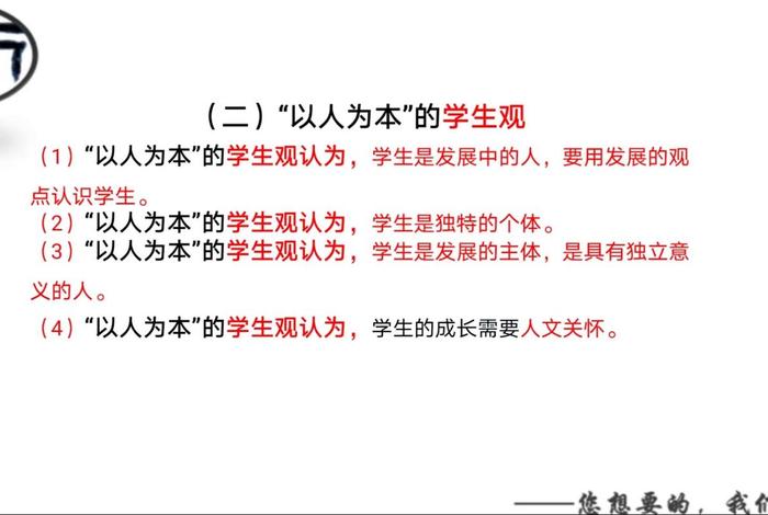 以人为本的学生观、以人为本的学生观的具体内容