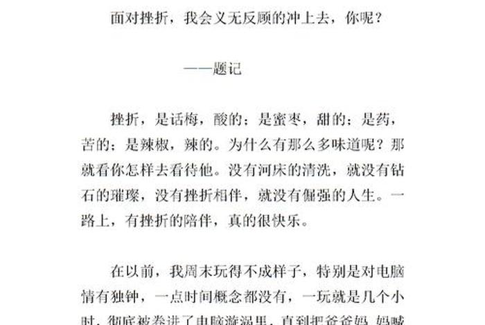 克服学校挫折作文300字（在学校克服困难）